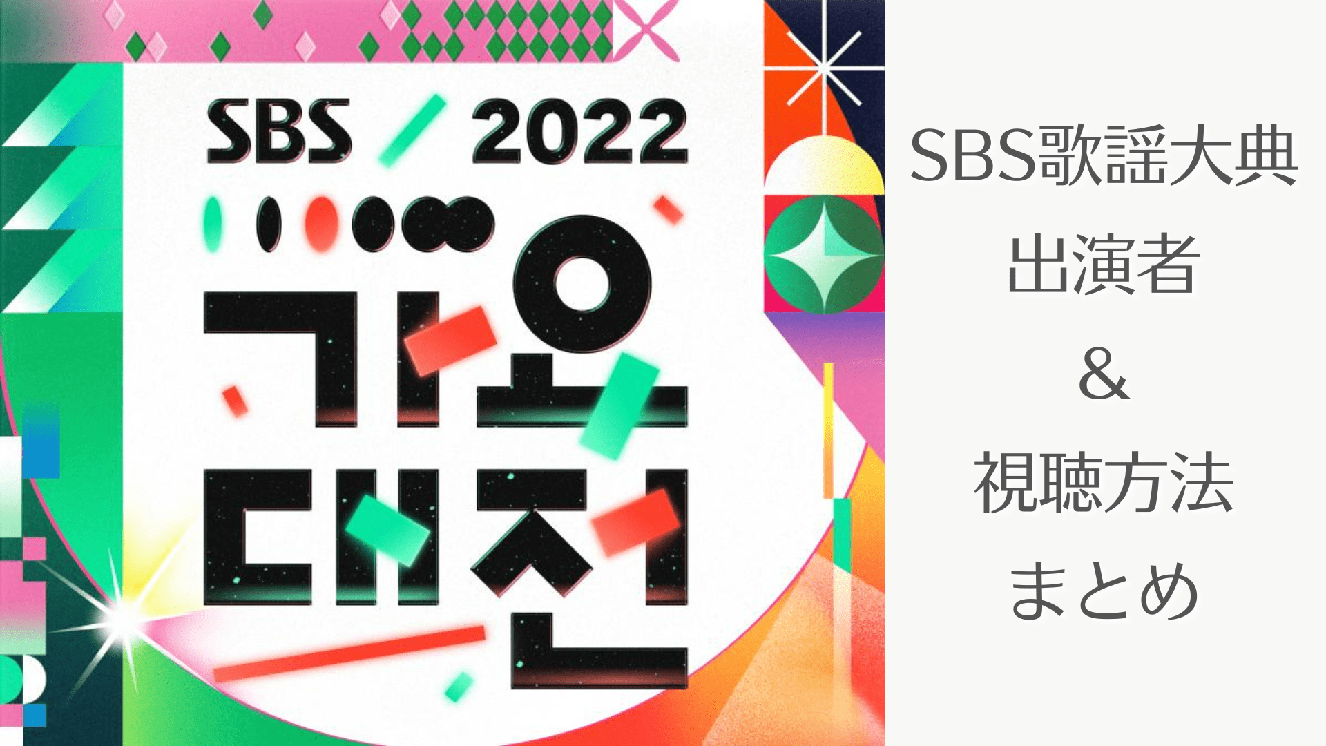 ZB1 リッキー SBS ひく サノク トレカ 歌謡祭 歌謡大典 公開放送